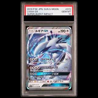 【PSA10】 ルギアGX (RR) {072/095} [SM8/超爆インパクト] [SM] 1枚