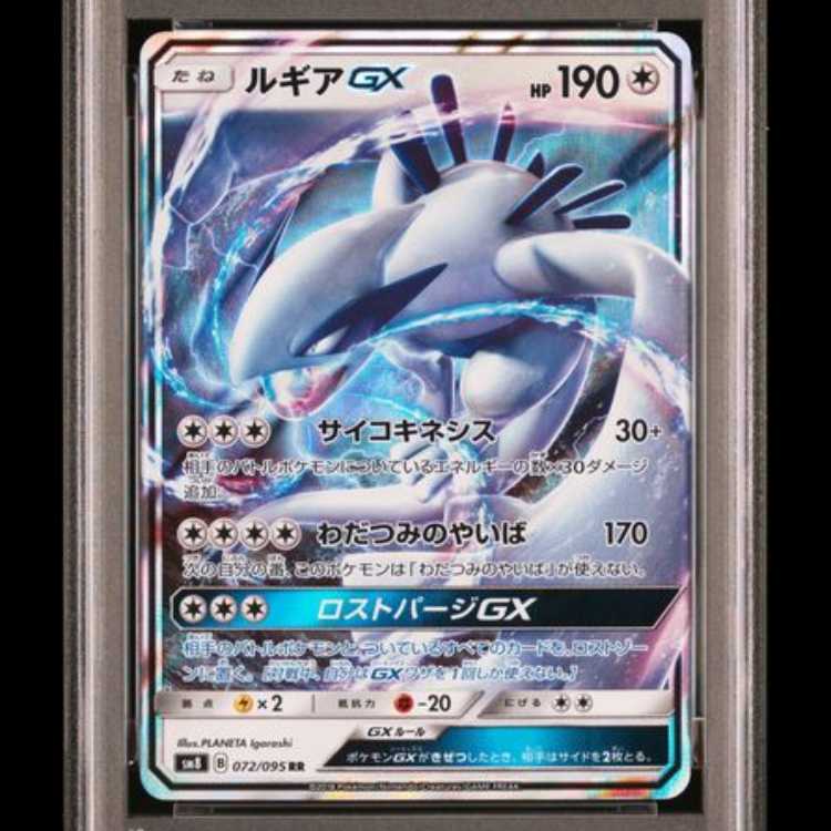 【PSA10】 ルギアGX (RR) {072/095} [SM8/超爆インパクト] [SM] 1枚