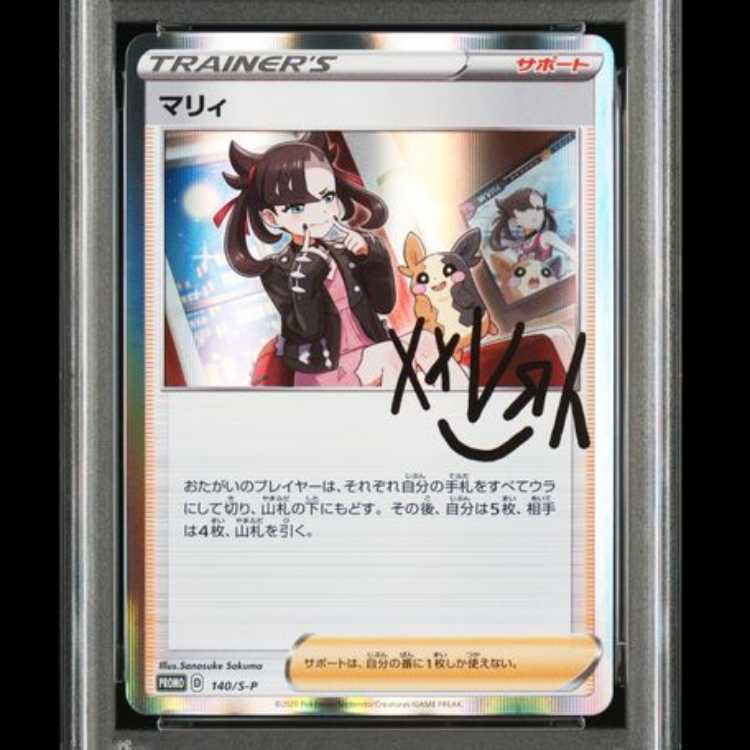 【PSA10】 マリィ (プロモ) {140/S-P} [SS] 1枚
