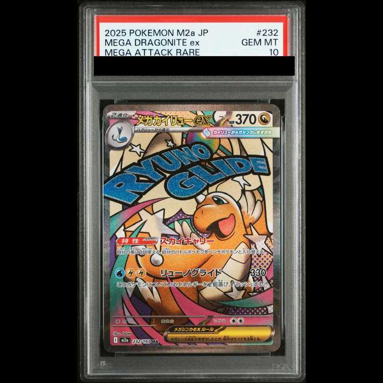 【PSA10】メガカイリューex MA 232/193 1枚