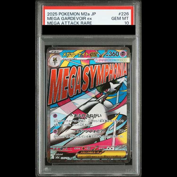 【PSA10】メガサーナイトex MA 226/193 1枚