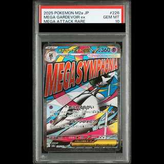 【PSA10】メガサーナイトex MA 226/193 1枚