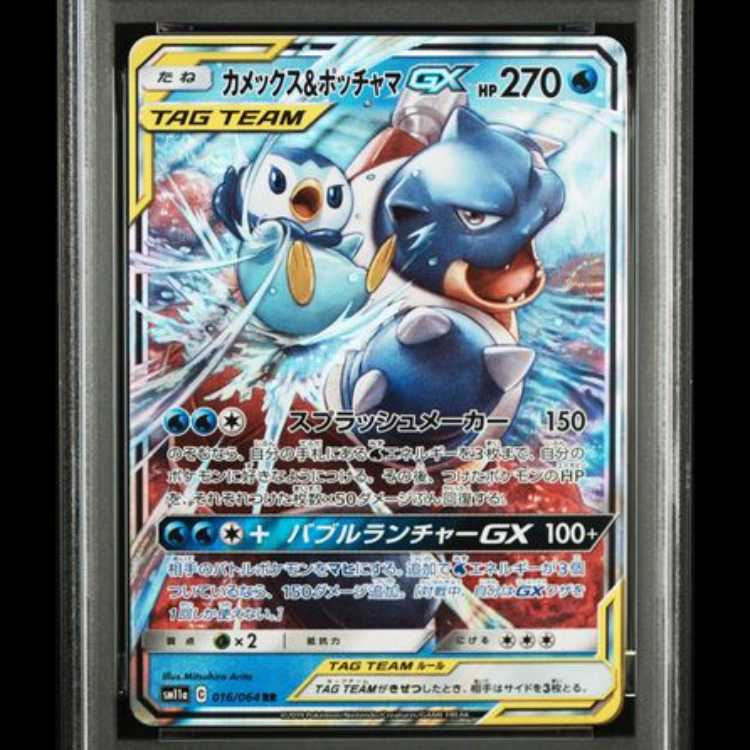 【PSA10】 カメックス&ポッチャマGX (RR) {016/064} [SM11a/リミックスバウト] [SM] 1枚