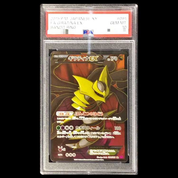 【PSA10】 ギラティナEX ＜1st＞ (SR) {091/081} [XY7/バンデットリング] [XY] 1枚