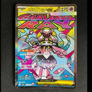 #メガディアンシーex MA 227/193 1枚
