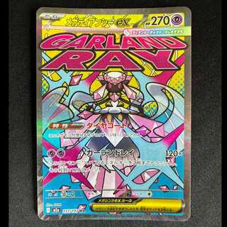 #メガディアンシーex MA 227/193 1枚