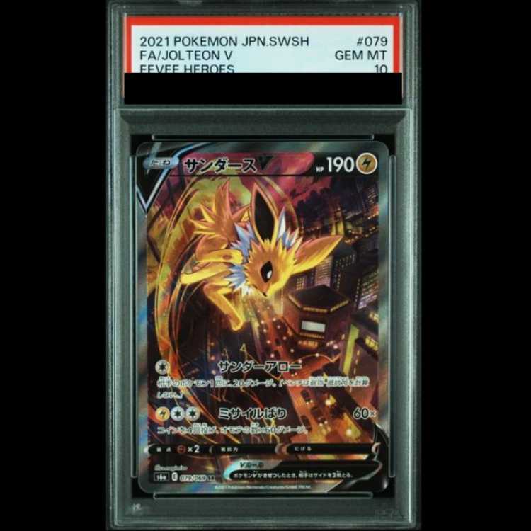 【PSA10】 サンダースV 《SA》 (SR) {079/069} [S6a/イーブイヒーローズ] [SS] 1枚