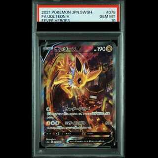 【PSA10】 サンダースV 《SA》 (SR) {079/069} [S6a/イーブイヒーローズ] [SS] 1枚