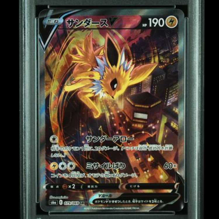 【PSA10】 サンダースV 《SA》 (SR) {079/069} [S6a/イーブイヒーローズ] [SS] 1枚