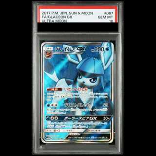 【PSA10】 グレイシアGX (SR) {067/066} [SM5M/ウルトラムーン] [SM] 1枚