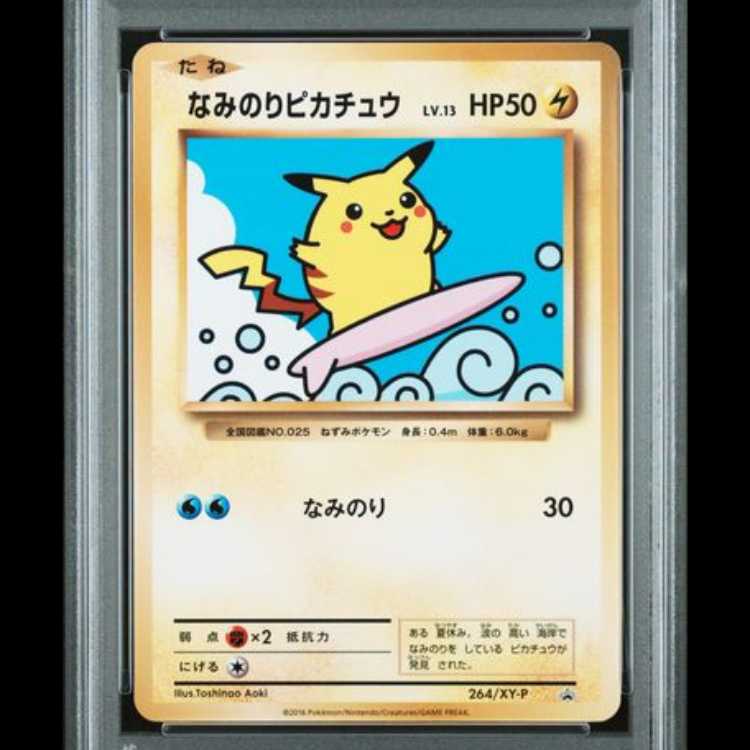 【PSA10】なみのりピカチュウ (プロモ) {264/XY-P} [-] 1枚