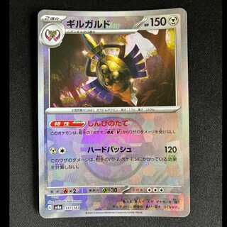 ＃ギルガルド(マスターボール柄/ミラー仕様) 111/187 1枚