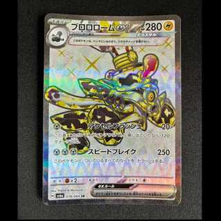 #ブロロロームex SR 078/064 1枚