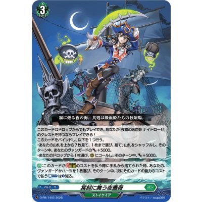 冥刻に舞う夜薔薇【PR】{D-PR/1443}《ストイケイア》 1