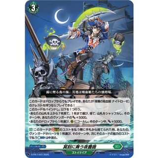 冥刻に舞う夜薔薇【PR】{D-PR/1443}《ストイケイア》 1
