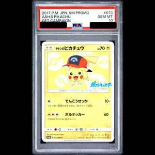 【PSA10】 サトシのピカチュウ 《シンオウキャップ》 (プロモ) {073/SM-P} [SM] 1枚
