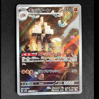 ＃キョジオーン AR 073/066 1枚