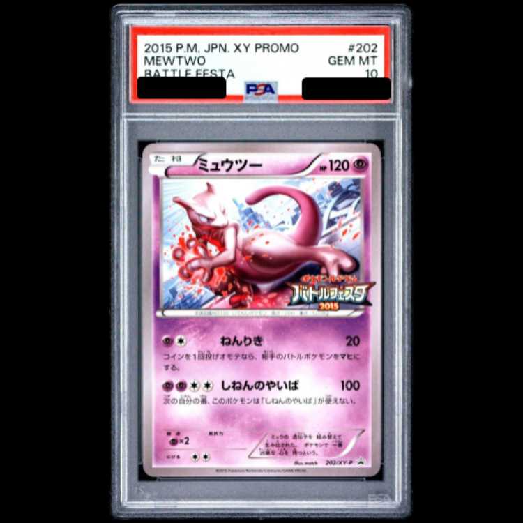 【PSA10】ミュウツー (プロモ) {202/XY-P} [-] 1枚