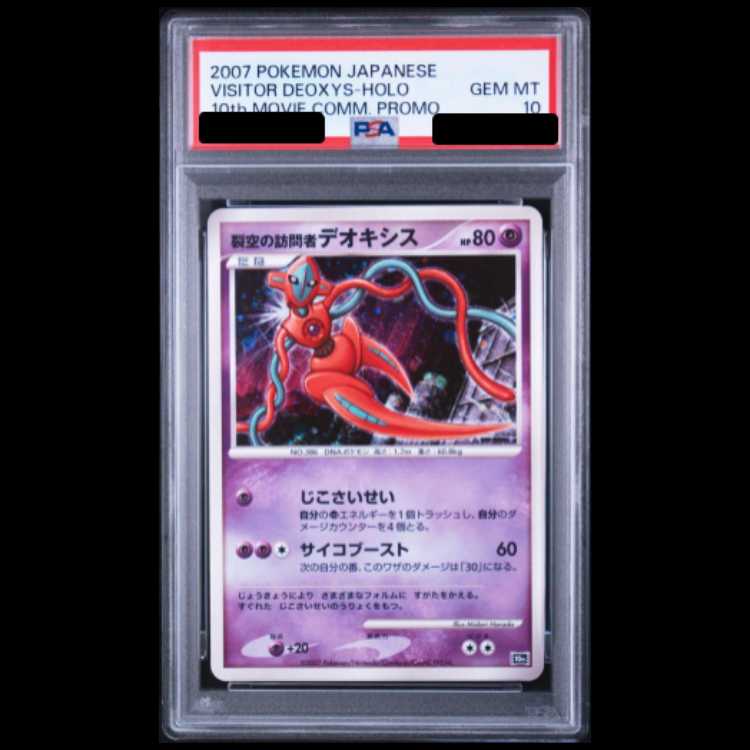 【PSA10】 裂空のデオキシス (-) {001/019} [PCG] 1枚