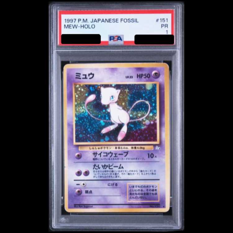 【PSA1】 ミュウ [旧裏第3弾/化石の秘密] [旧裏] 1枚