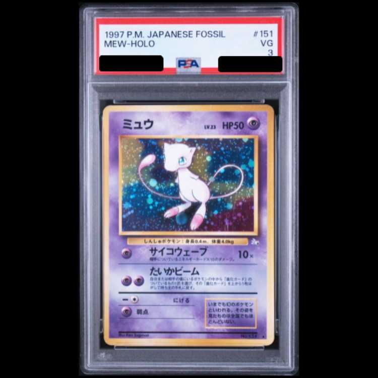 【PSA3】 ミュウ [旧裏第3弾/化石の秘密] [旧裏] 1枚