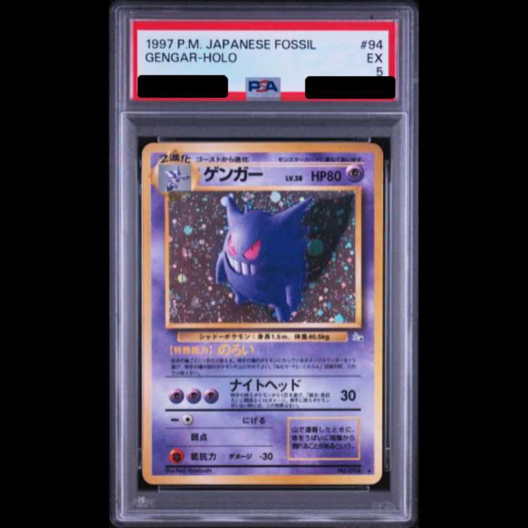 【PSA5】 ゲンガー [旧裏第3弾/化石の秘密] [旧裏] 1枚