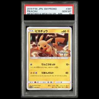 【PSA10】 ピカチュウ (プロモ) {367/SM-P} [SM] 1枚