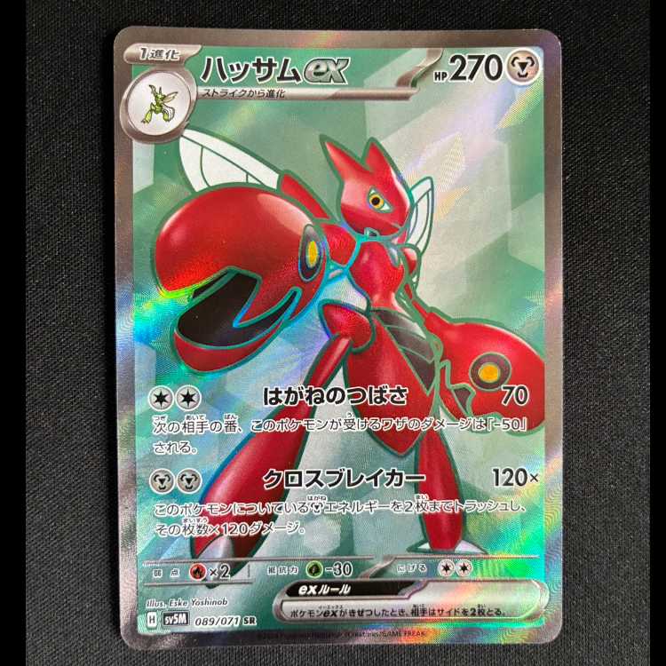 #ハッサムex SR 089/071 1枚