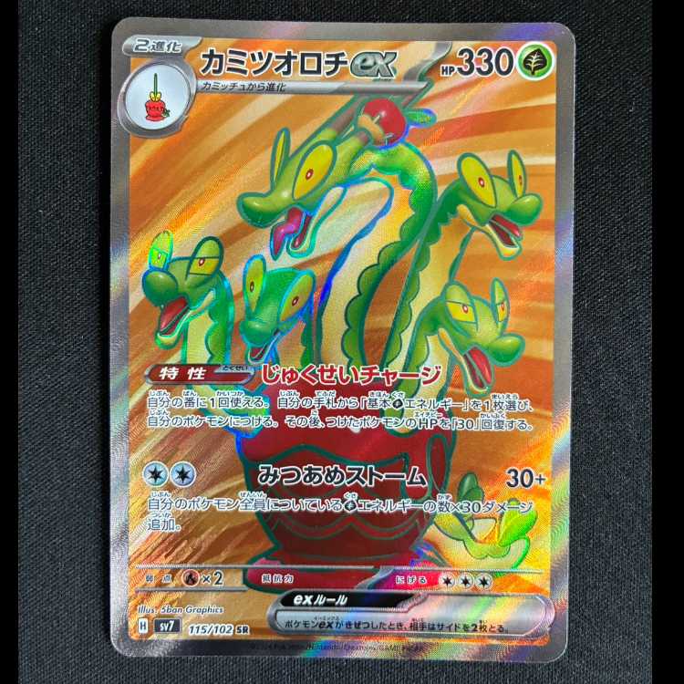 #カミツオロチex SR 115/102 1枚