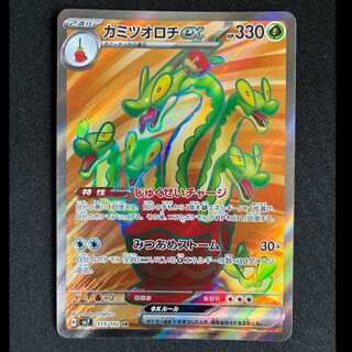 #カミツオロチex SR 115/102 1枚