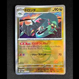 ＃ドロンチ(モンスターボール柄/ミラー仕様) 119/187 1枚