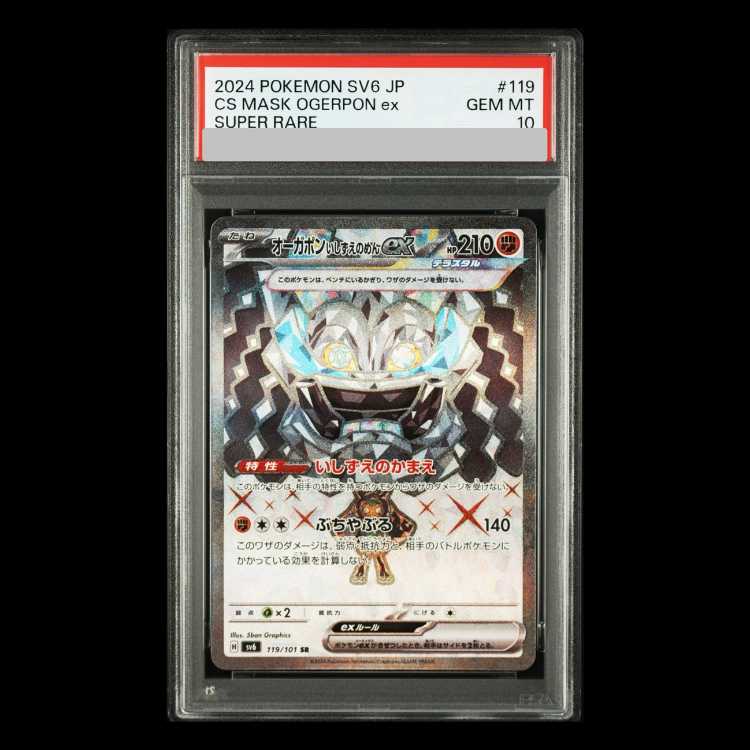【PSA10】オーガポンいしずえのめんex SR 119/101 1枚