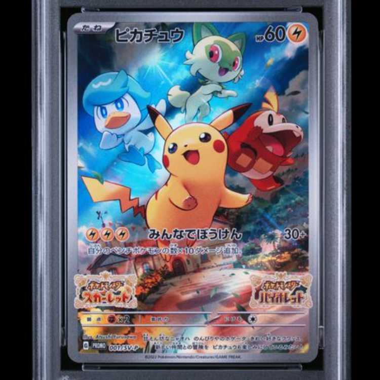 【PSA10】 ピカチュウ 《AR仕様》 (プロモ) {001/SV-P} [SV] 1枚