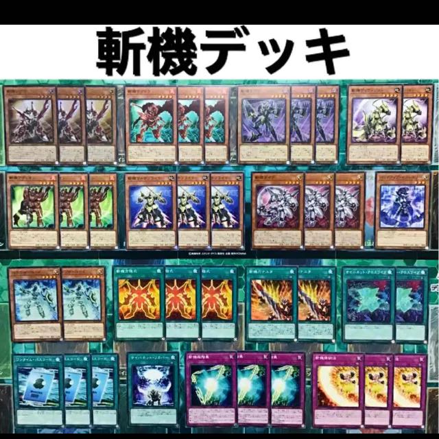 遊戯王 斬機 デッキ 本格構築 ダランベルシアン ファイナルシグマ マグマ