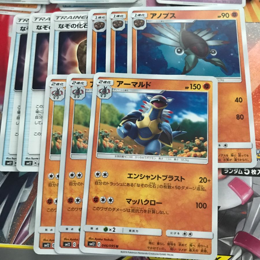 アーマルド なぞの化石 進化ライン セット