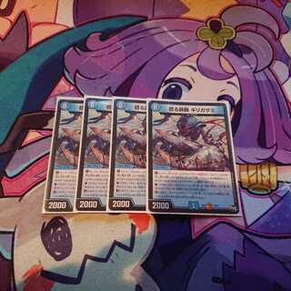 唸る鉄腕 ギリガザミ 4枚