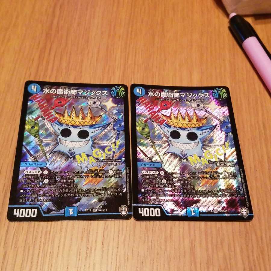 水の魔術師マジックス SR