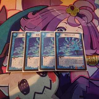 転生スイッチ 4枚