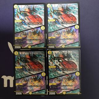 奇石 ミクセル｜ジャミング・チャフ R