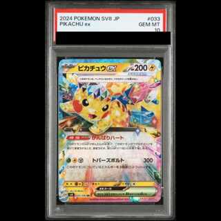 【PSA10】 ピカチュウex (RR) {033/106} [SV8/超電ブレイカー] [SV] 1枚