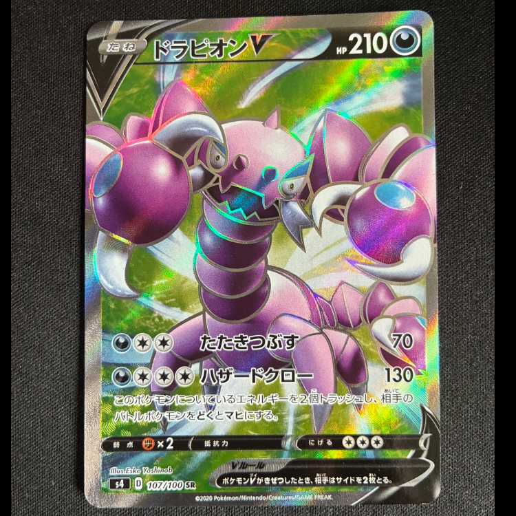 #ドラピオンV SR 107/100 1枚