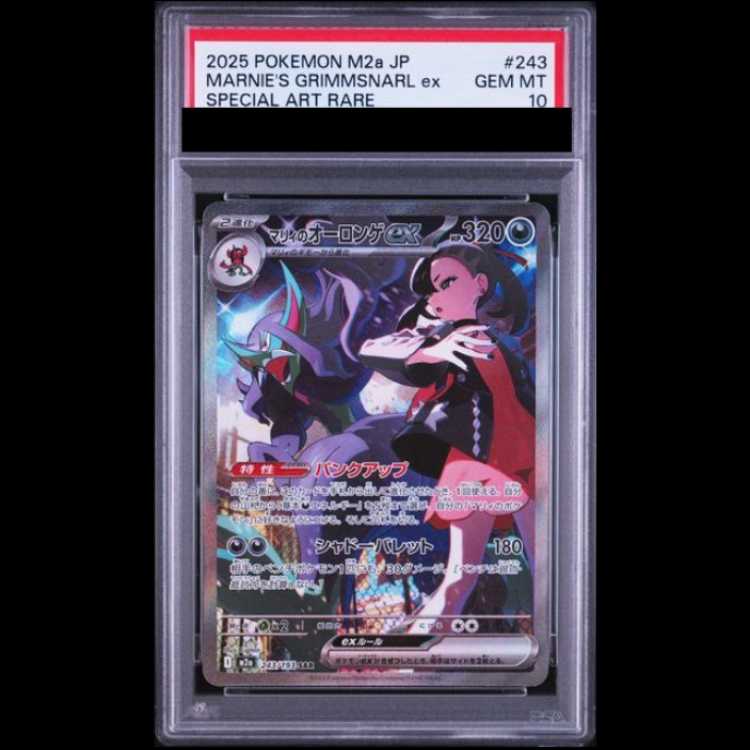 【PSA10】 マリィのオーロンゲex (SAR) {243/193} [M2a/MEGAドリームex] [MEGA] 1枚