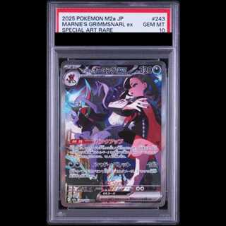 【PSA10】 マリィのオーロンゲex (SAR) {243/193} [M2a/MEGAドリームex] [MEGA] 1枚