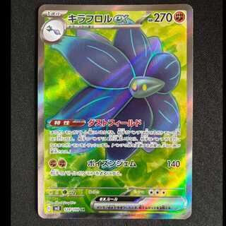 #キラフロルex SR 124/108 1枚