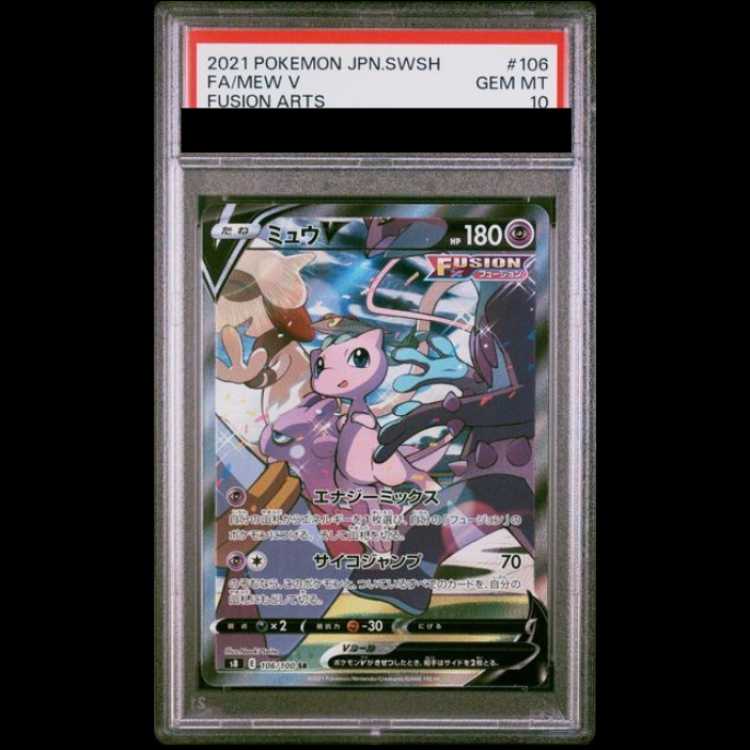 【PSA10】 ミュウV 《SA》 (SR) {106/100} [S8/フュージョンアーツ] [SS] 1枚