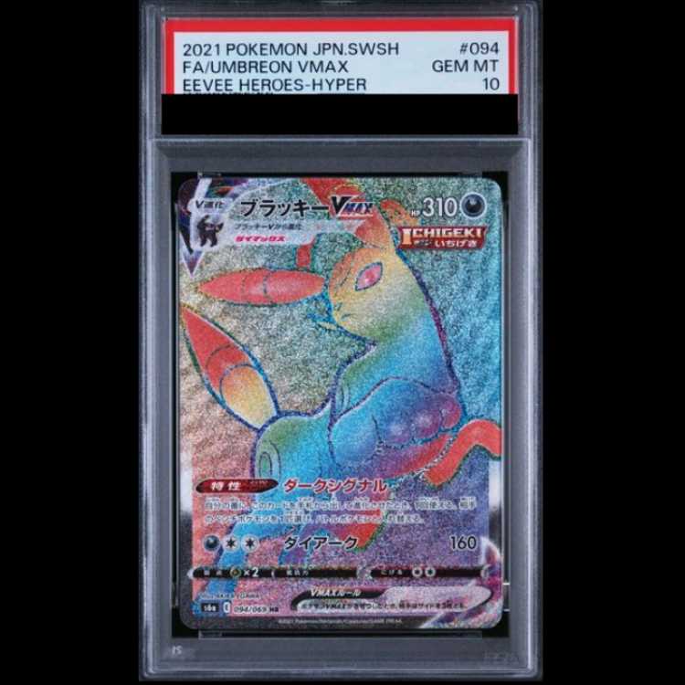 【PSA10】 ブラッキーVMAX (HR) {094/069} [S6a/イーブイヒーローズ] [SS] 1枚