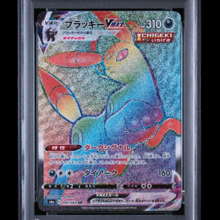 【PSA10】 ブラッキーVMAX (HR) {094/069} [S6a/イーブイヒーローズ] [SS] 1枚