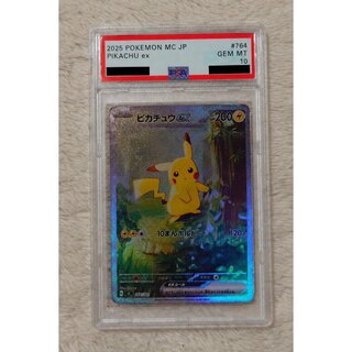 〖PSA10〗ピカチュウex SAR仕様 764/742 スタートデッキ100 PSA鑑定済み 1枚