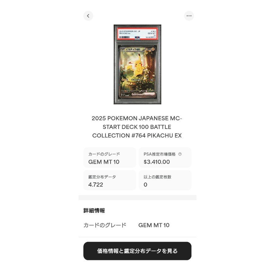 〖PSA10〗ピカチュウex SAR仕様 764/742 スタートデッキ100 PSA鑑定済み 1枚