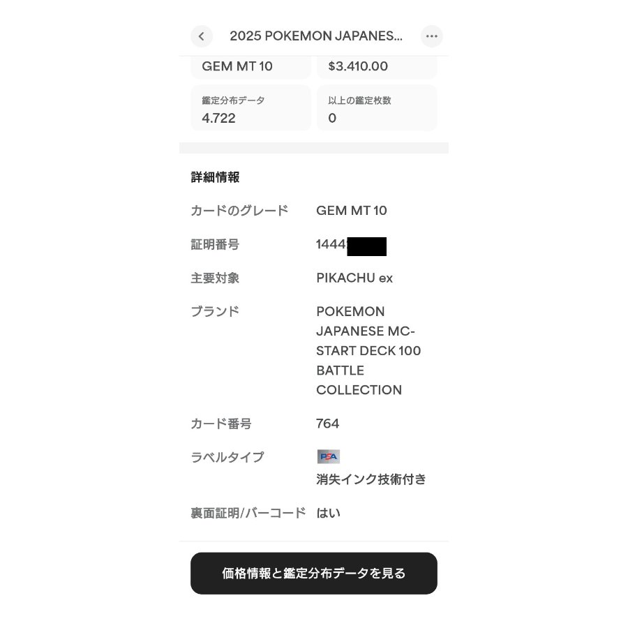 〖PSA10〗ピカチュウex SAR仕様 764/742 スタートデッキ100 PSA鑑定済み 1枚